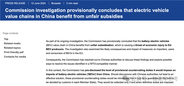 欧盟拟将重税中国电动车：BBA先慌了！ 欧盟 中国电动车 第1张