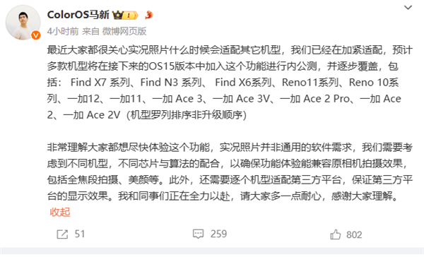 安卓独一家！OPPO实况照片功能适配机型出炉：一加12、Find 7等在列 OPPO实况照片功能 第2张