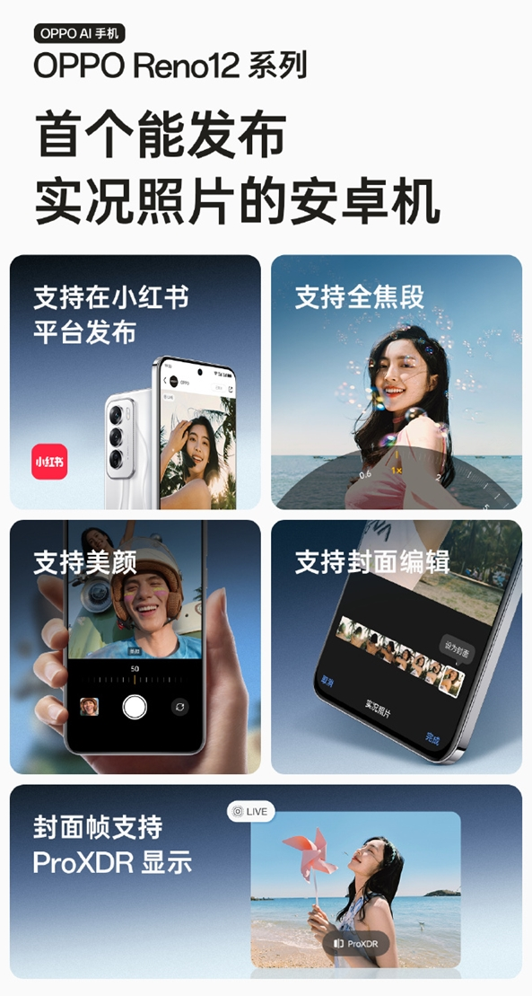 安卓独一家！OPPO实况照片功能适配机型出炉：一加12、Find 7等在列 OPPO实况照片功能 第3张