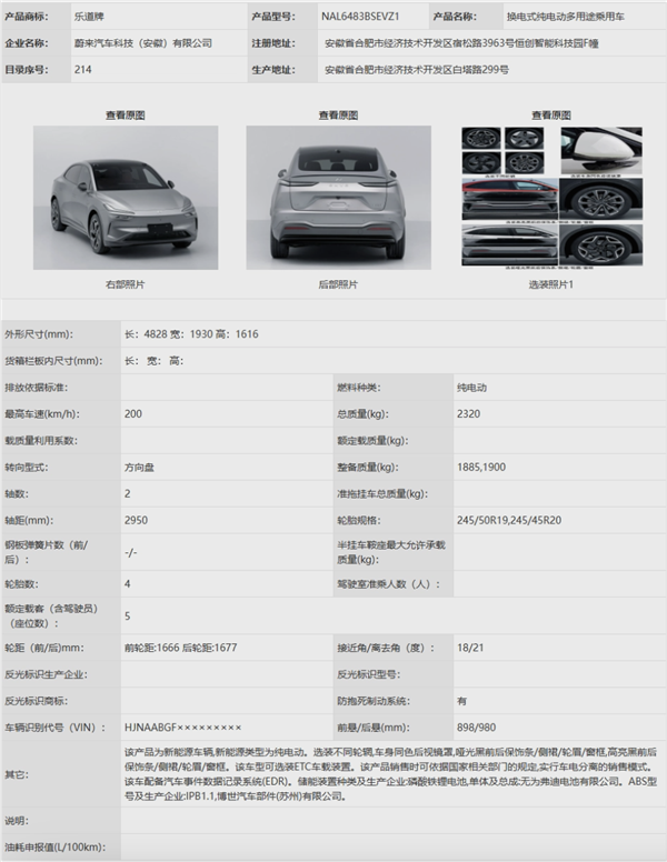 蔚来乐道首车L60完成申报：提供100/240kW双电机版本车型 蔚来乐道L60 第3张
