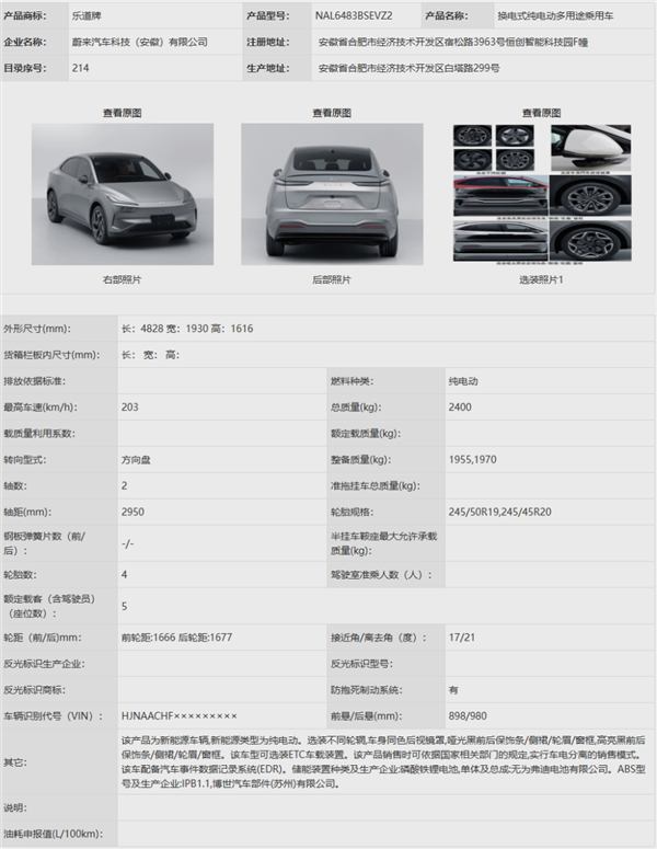 蔚来乐道首车L60完成申报：提供100/240kW双电机版本车型 蔚来乐道L60 第4张
