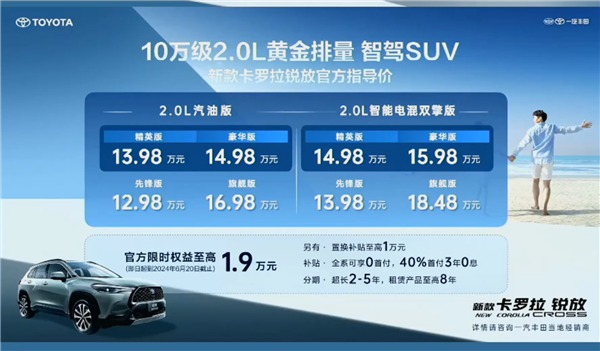 与比亚迪宋PLUS同价 新款一汽丰田卡罗拉锐放上市：12.98万起 比亚迪宋PLUS 丰田卡罗拉锐放 第2张