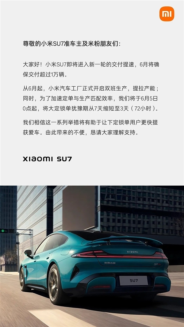 王化回应小米汽车销量连续下跌：每天稳定新增锁单 6月单月交付将破万 小米汽车销量下跌 第3张