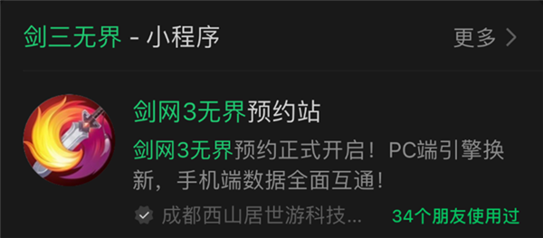 15岁的《剑网3》把自己放进手机里：我的青春回来了！ 剑网3 第5张