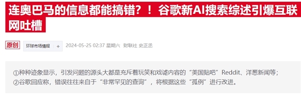 AI产品屡陷争议 谷歌搜索主管：错误不可能避免 有些风险必须得冒 AI产品 谷歌 第2张
