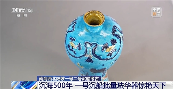 南海沉船打捞出的文物惊艳网友：明朝遗物数量超10万件 南海 文物 第1张
