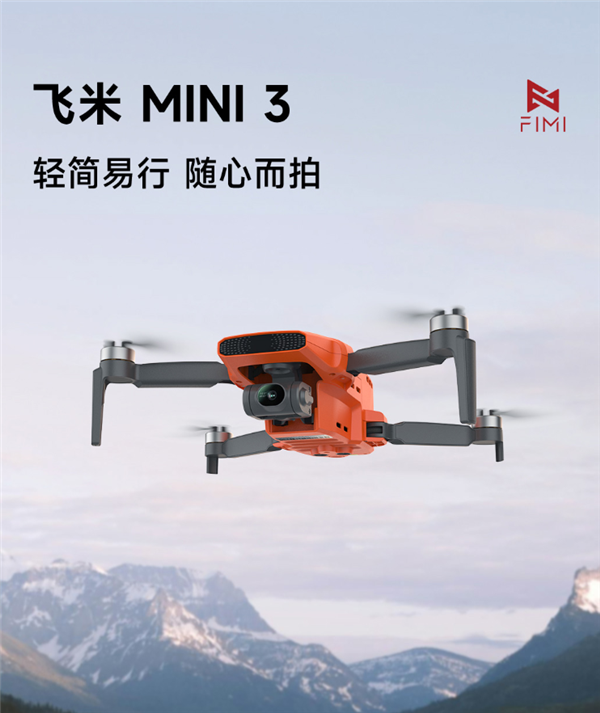 飞米MINI 3无人机小米有品开售：4K录制、32分钟续航 飞米 MINI 3 无人机 第1张