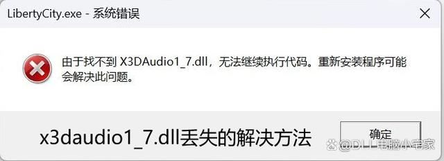 电脑提示x3daudio17.dll丢失怎么办? X3DAudio17.dll修复方法 x3daudio17.dll丢失 第2张