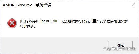 电脑OpenCL.dll丢失怎么办? opencl.dll无法继续执行代码的修复技巧 OpenCL.dll丢失 第1张