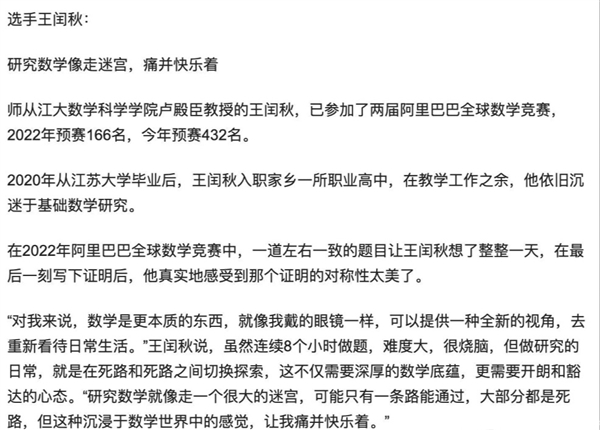 17岁中专女生闯进全球数学竞赛12强背后：其老师排名第125 全球数学竞赛 第3张