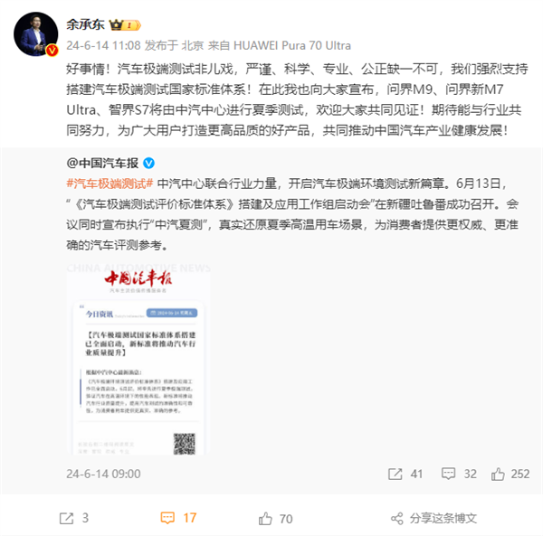 余承东吐槽互联网媒体冬夏测试：非常具有随意性和创造性 余承东 互联网媒体 冬夏测试 第2张