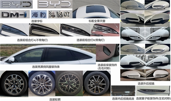 第五代DM混动加持 比亚迪海豹07DM-i申报：再给合资轿车上强度 第五代DM 比亚迪海豹07DM-i 第3张