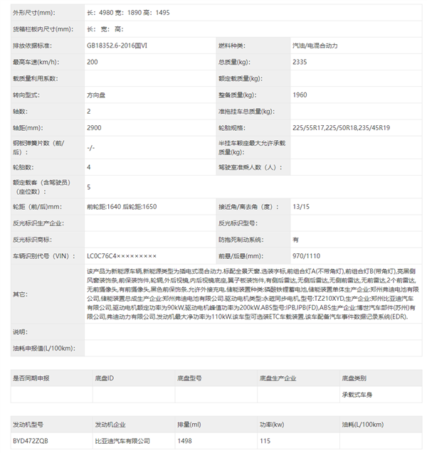第五代DM混动加持 比亚迪海豹07DM-i申报：再给合资轿车上强度 第五代DM 比亚迪海豹07DM-i 第5张