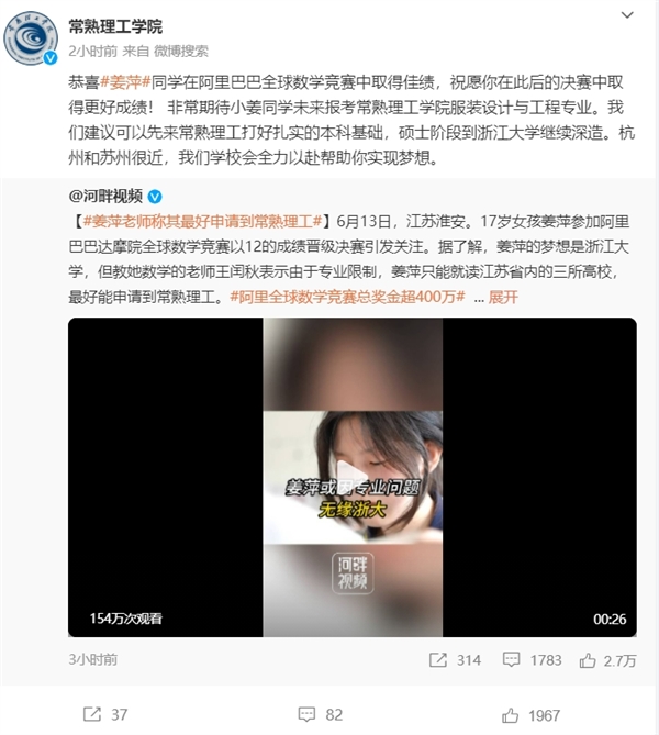 姜萍可能因专业问题无缘浙大 常熟理工学院：我们会全力以赴帮助你实现梦想 姜萍 常熟理工学院 浙大 第1张