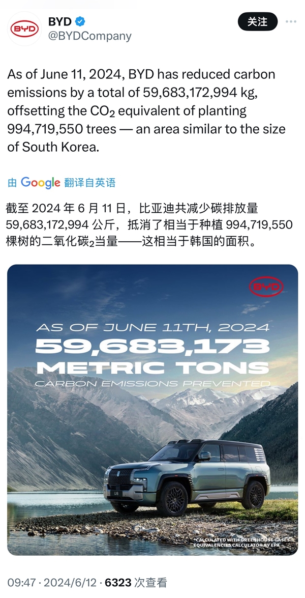 比亚迪：迄今减碳相当于种植10亿棵树 能塞满整个韩国 比亚迪 减碳 第1张