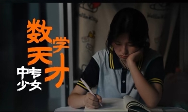 来挑战下，中专数学天才拿下全球12名的题目难不？你能做出几道？ 数学天才 第1张