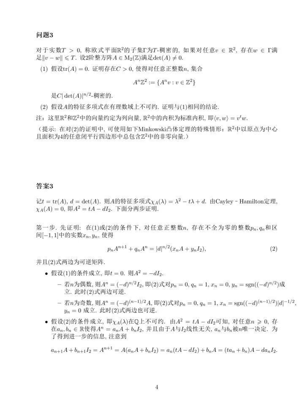 来挑战下，中专数学天才拿下全球12名的题目难不？你能做出几道？ 数学天才 第4张