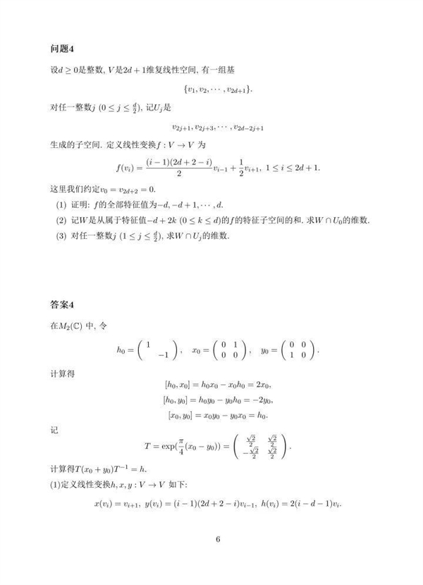 来挑战下，中专数学天才拿下全球12名的题目难不？你能做出几道？ 数学天才 第5张
