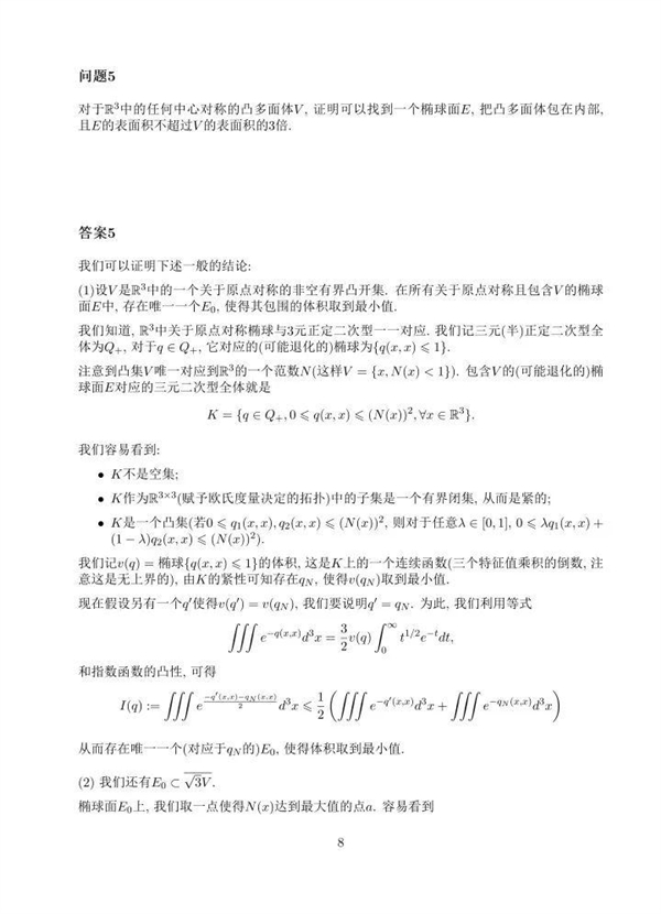 来挑战下，中专数学天才拿下全球12名的题目难不？你能做出几道？ 数学天才 第6张