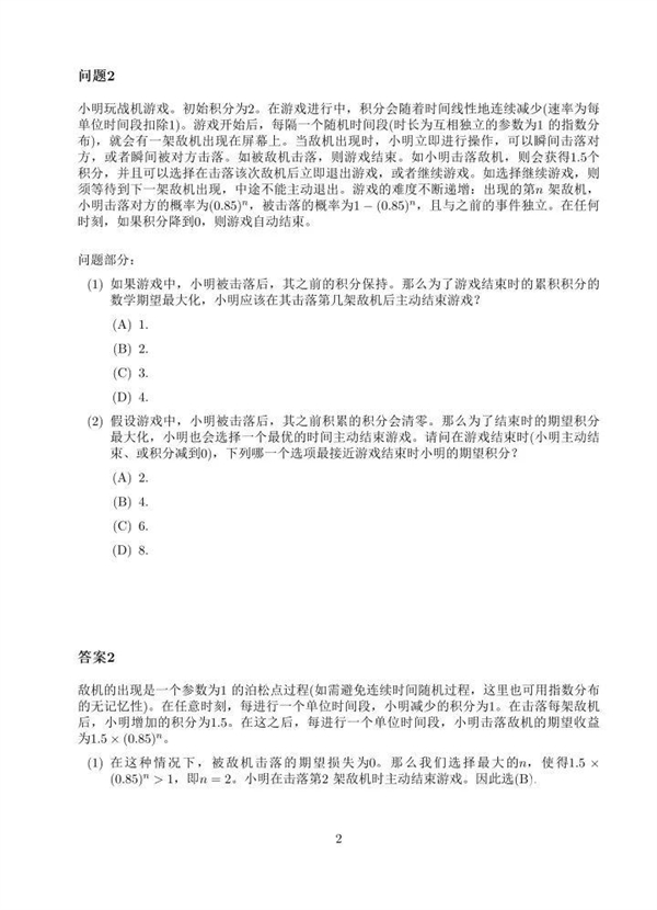 来挑战下，中专数学天才拿下全球12名的题目难不？你能做出几道？ 数学天才 第3张