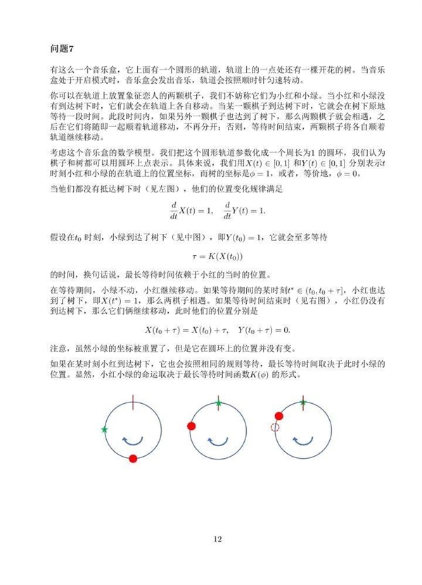 来挑战下，中专数学天才拿下全球12名的题目难不？你能做出几道？ 数学天才 第8张