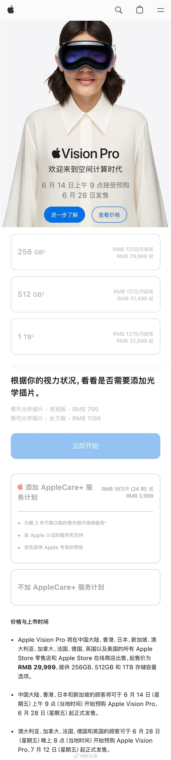 顶配版卖3万多元！苹果门店称Vision Pro销售火爆 Vision Pro 第2张