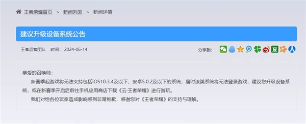 腾讯《王者荣耀》让你换手机：新赛季不支持iOS 10.3.4/安卓5.0.2及以下系统 王者荣耀 第2张