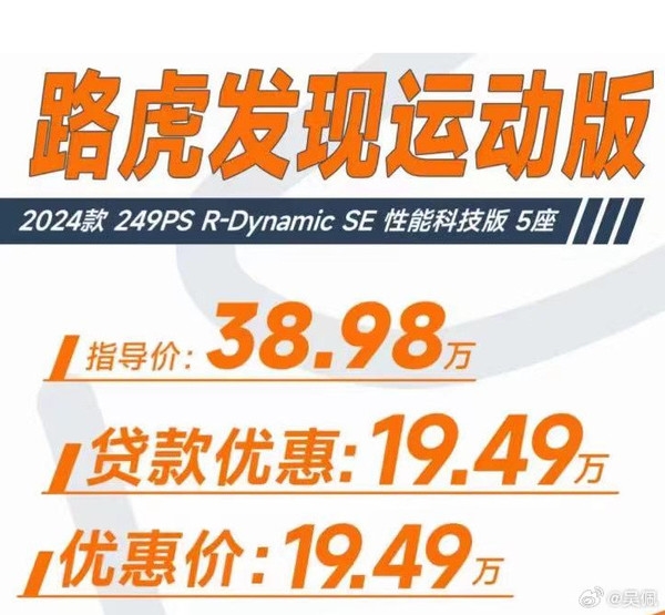 打五折！路虎发现运动版优惠后低至19.49万 你会买吗 路虎发现运动版 第2张