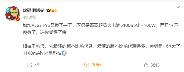 6100mAh续航王者！曝一加Ace 3 Pro首发宁德时代超高密度电池 一加Ace Pro 宁德时代 超高密度电池 第2张