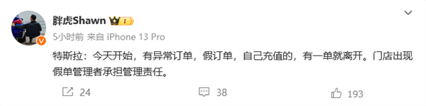 销售刷单买业绩！曝特斯拉将严查假邀约、假试驾、假订单 特斯拉 第2张
