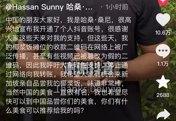 助力国足晋级！新加坡门将桑尼入驻抖音 网友：泼天的富贵得接住 新加坡门将 桑尼 第3张