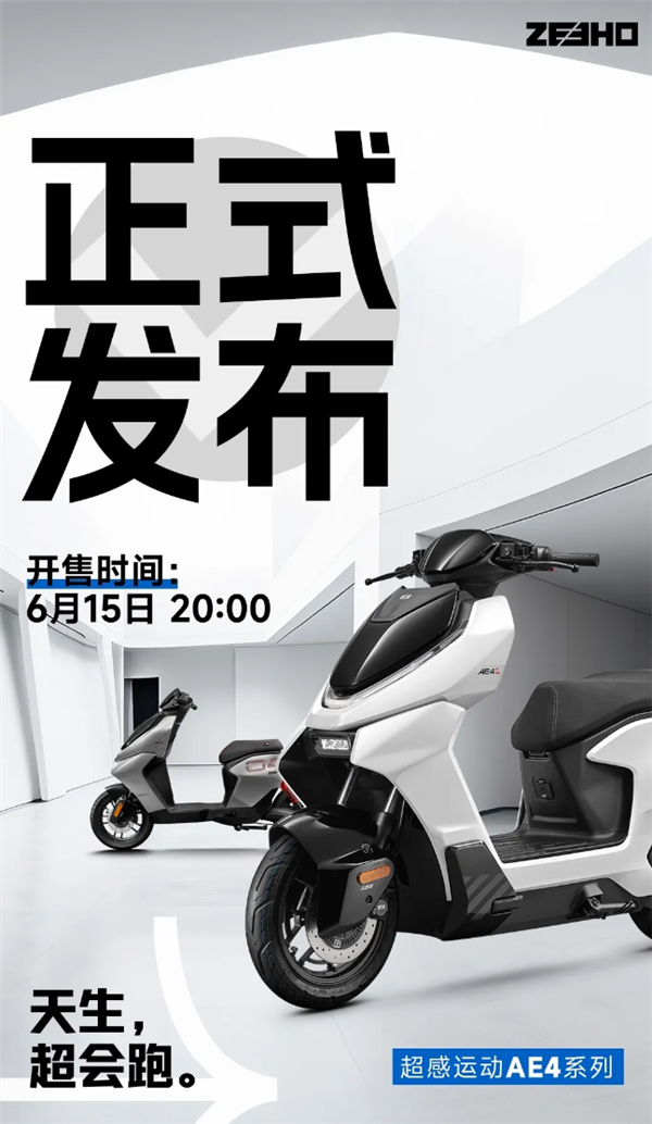4699元 极核AE4电动摩托车发布：车规级毫米波雷达、极速65km/h 极核AE4 电动摩托车 第1张