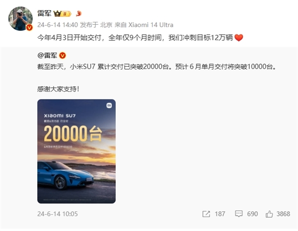 雷军：小米SU7用9个月时间冲刺交付12万辆目标 小米SU7 第2张