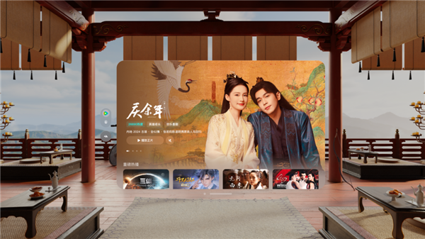 腾讯视频visionOS端正式上线：可沉浸式观看《庆余年2》等 腾讯视频 visionOS端 庆余年2 第2张