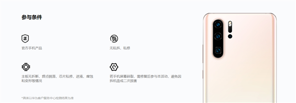 老旗舰重生！华为手机8.8折升级内存优惠：342元起 老旗舰 华为手机 第3张