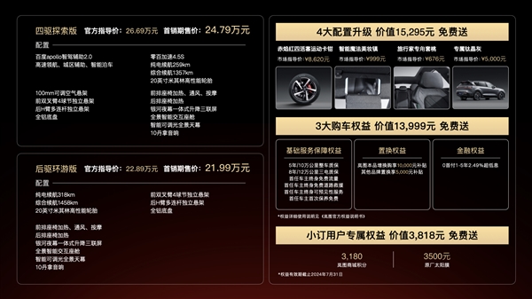 纯电续航最长的混动SUV！岚图FREE 318上市：21.99万起 岚图FREE 318 第1张