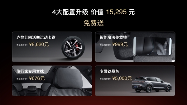 纯电续航最长的混动SUV！岚图FREE 318上市：21.99万起 岚图FREE 318 第3张