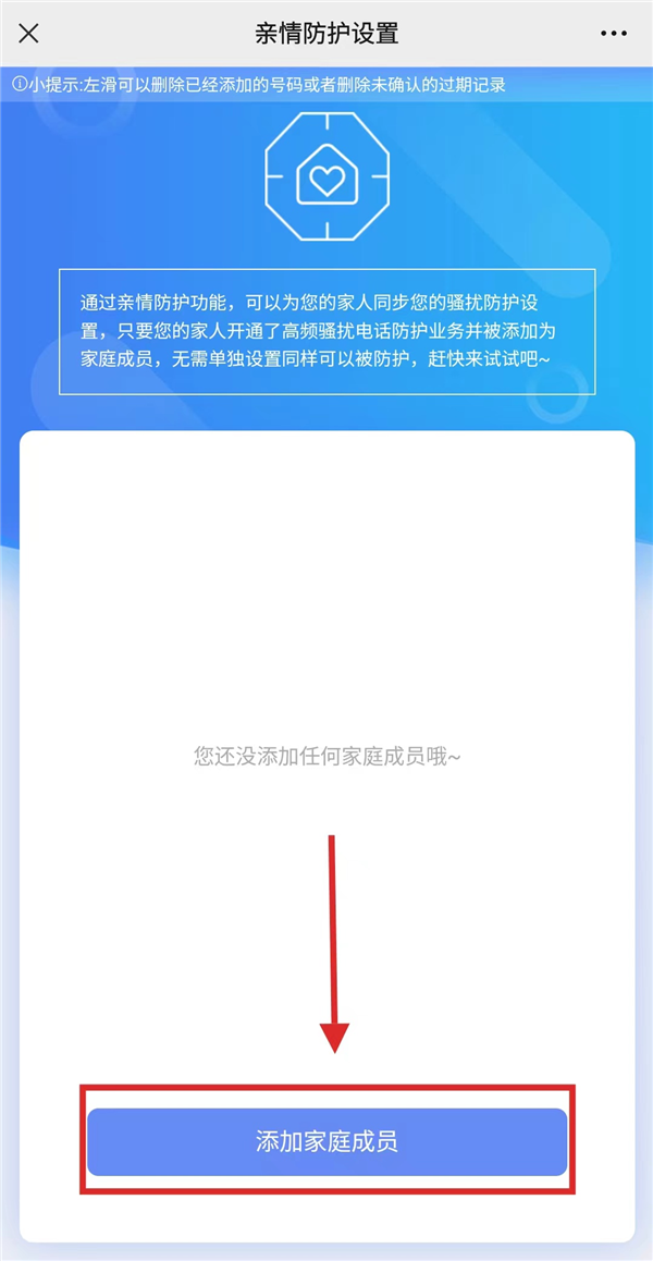 中国移动上线骚扰电话亲情防护功能：一人拉黑 全家屏蔽 中国移动 骚扰电话 第3张