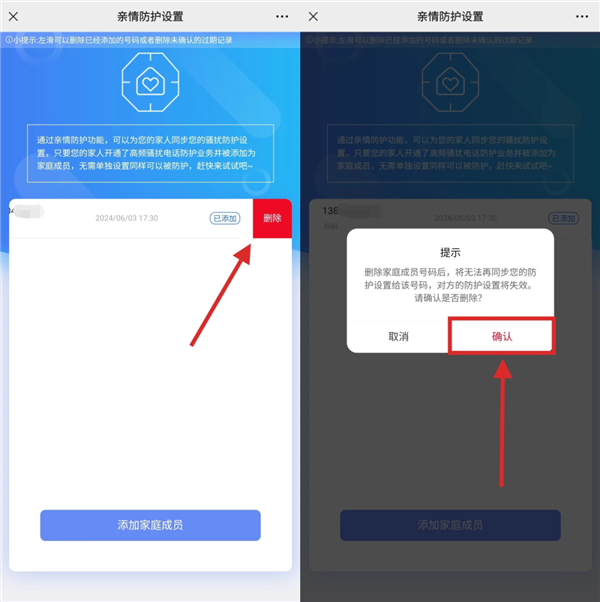 中国移动上线骚扰电话亲情防护功能：一人拉黑 全家屏蔽 中国移动 骚扰电话 第8张