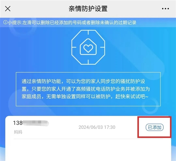 中国移动上线骚扰电话亲情防护功能：一人拉黑 全家屏蔽 中国移动 骚扰电话 第7张