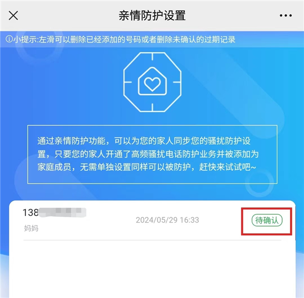 中国移动上线骚扰电话亲情防护功能：一人拉黑 全家屏蔽 中国移动 骚扰电话 第5张