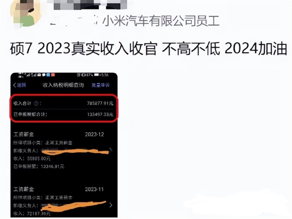 小米汽车员工工资高不高？年入百万不是梦 小米汽车员工 工资 第1张