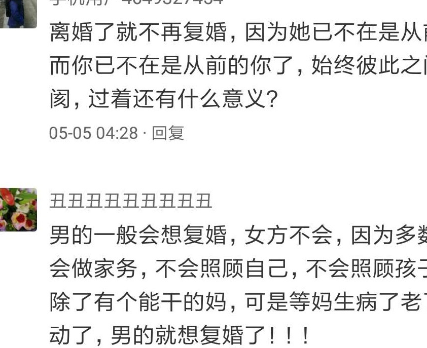 离婚后有多少人会选择复婚，看看网友怎样说？  离婚 复婚 第1张