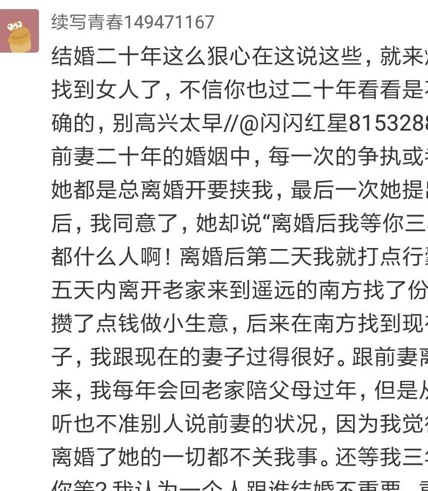 离婚后有多少人会选择复婚，看看网友怎样说？  离婚 复婚 第3张