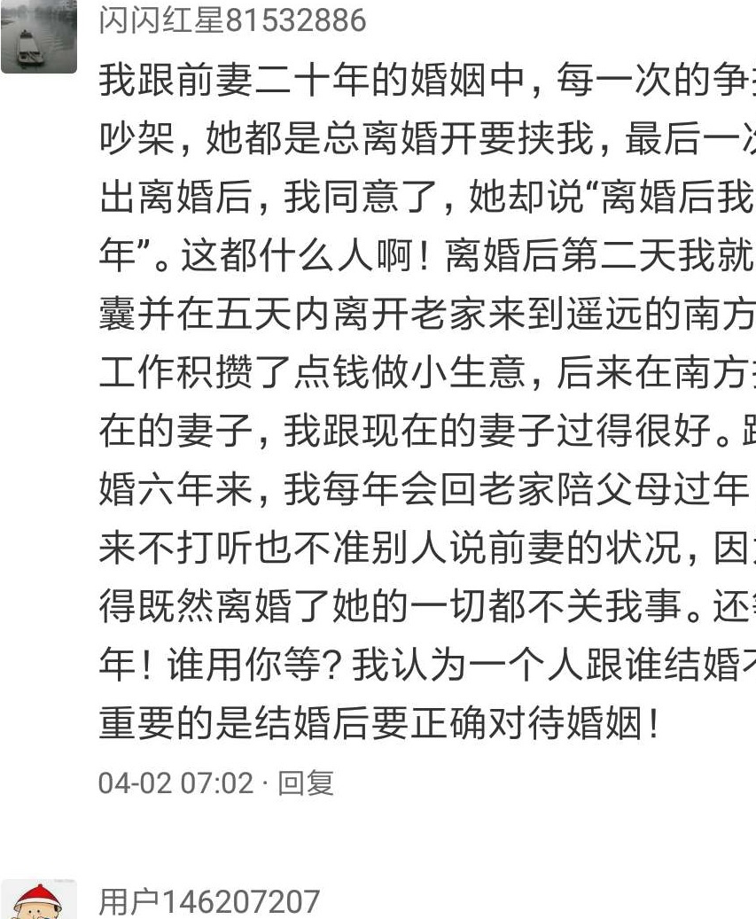 离婚后有多少人会选择复婚，看看网友怎样说？  离婚 复婚 第2张