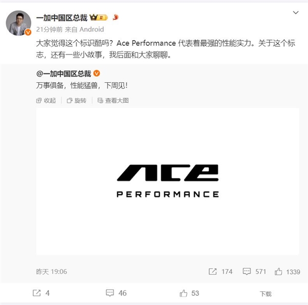 性能之王！一加Ace 3 Pro启用全新Logo 一加Ace Pro 第3张