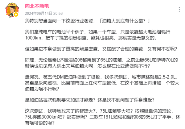 专家质疑插电车油箱比燃油车还大 博主怒怼：强制你加满油才能走了吗 专家 插电车油箱 第2张