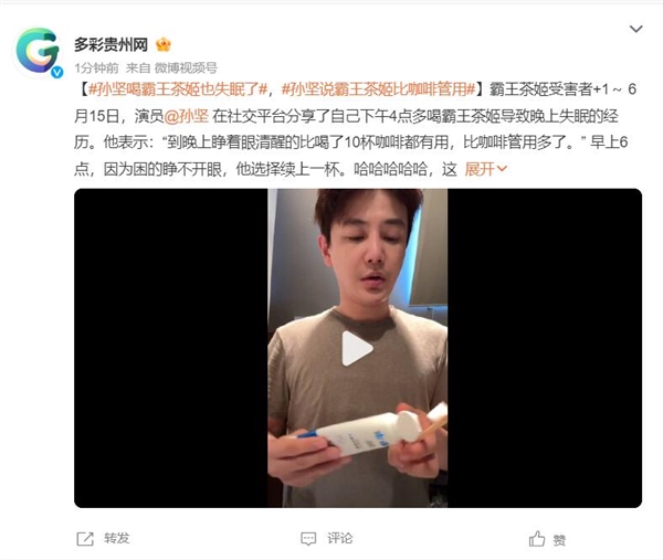 孙坚喝霸王茶姬也失眠了：比咖啡管用得多 霸王茶姬 咖啡 第2张