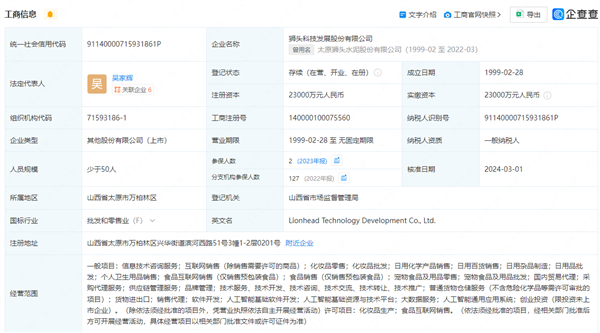 身家上亿！00后女生成为上市公司总裁 网友：爽文人生 上市公司总裁 第4张