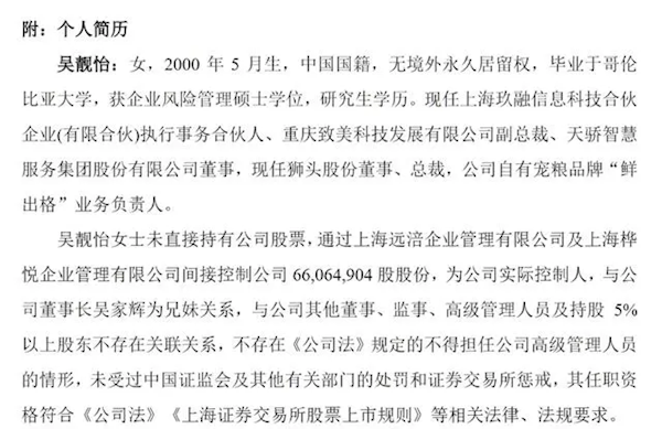 身家上亿！00后女生成为上市公司总裁 网友：爽文人生 上市公司总裁 第2张